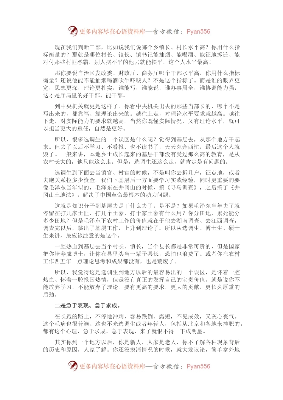 专题讲稿：选调生要从生力军成长为顶梁柱.docx_第2页
