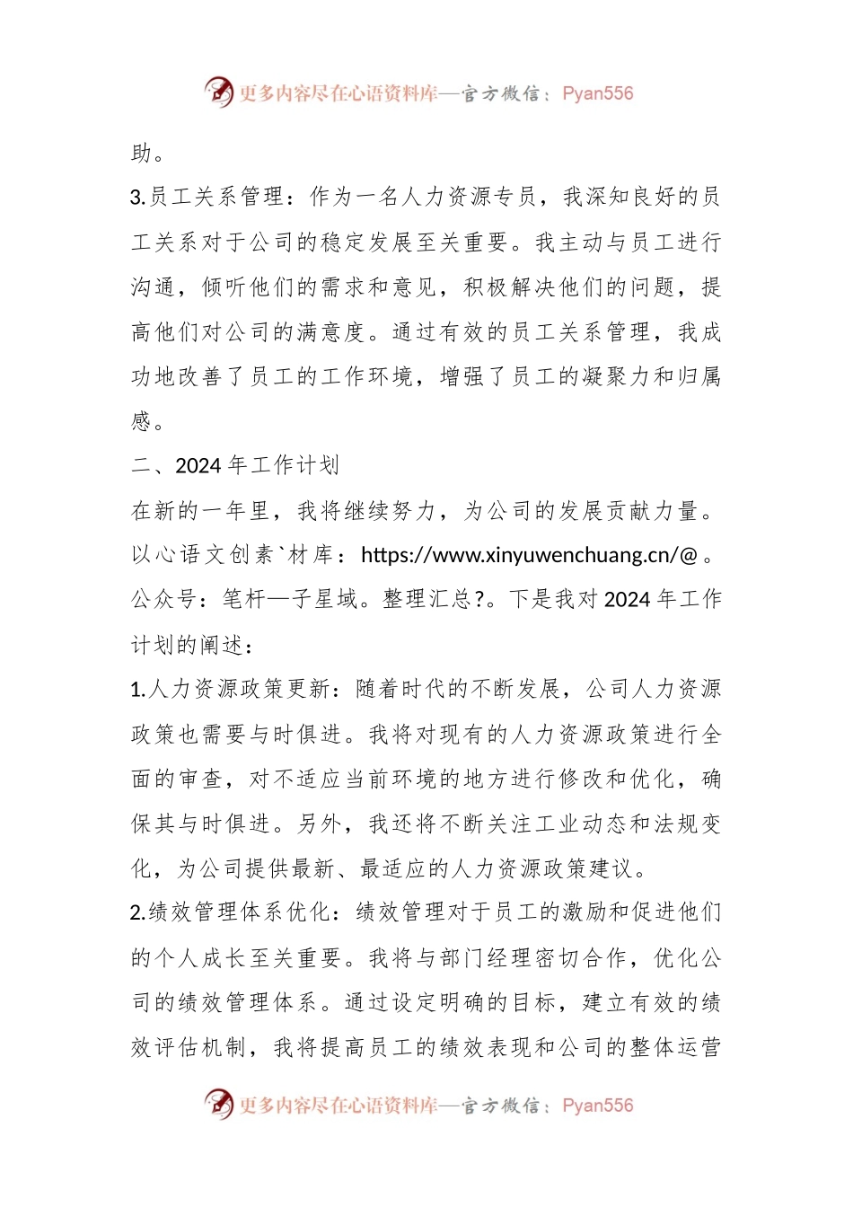 人力资源专员年度绩效总结及2024年工作计划.docx_第2页