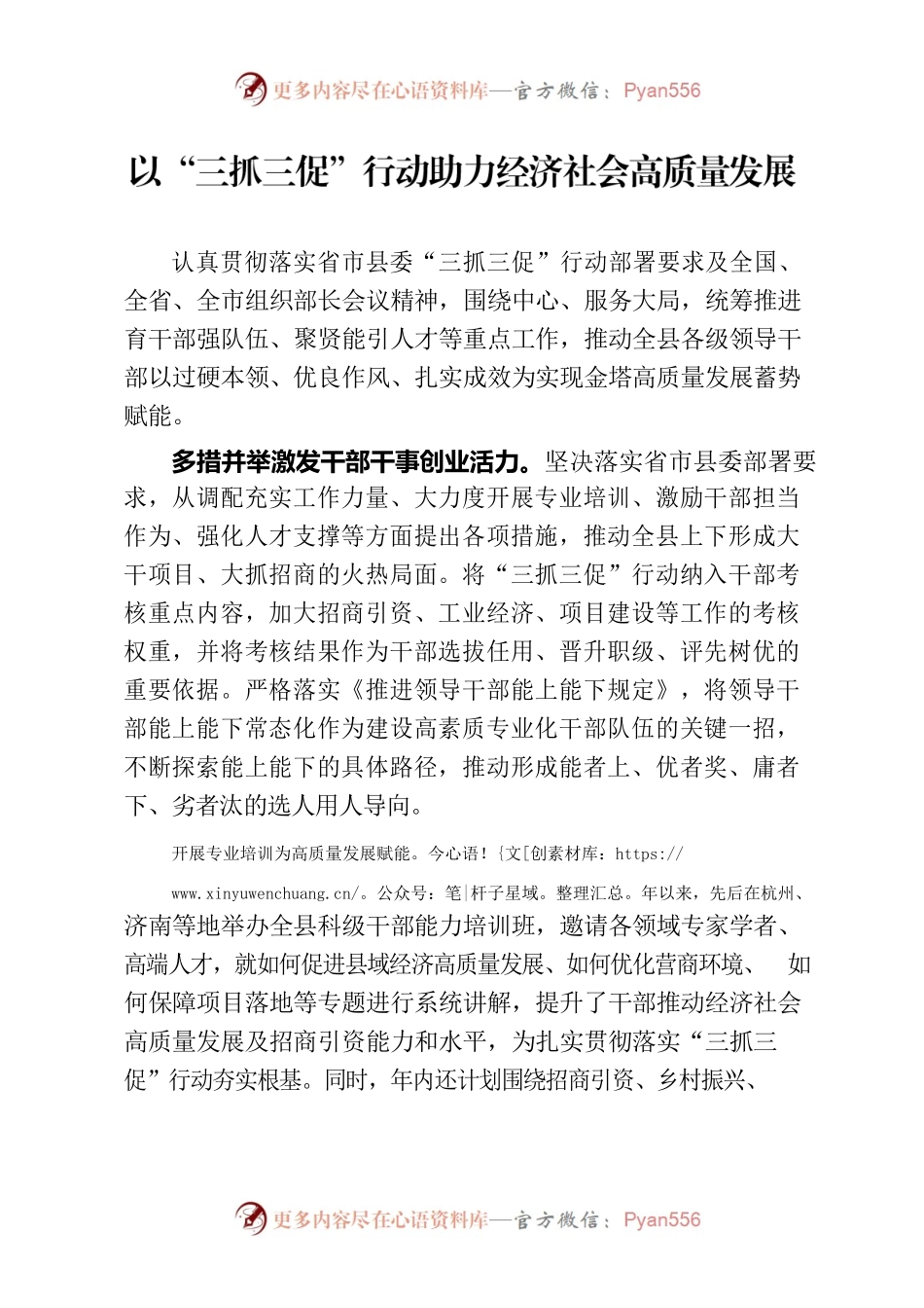 以“三抓三促”行动助力经济社会高质量发展（三抓三促）.docx_第1页