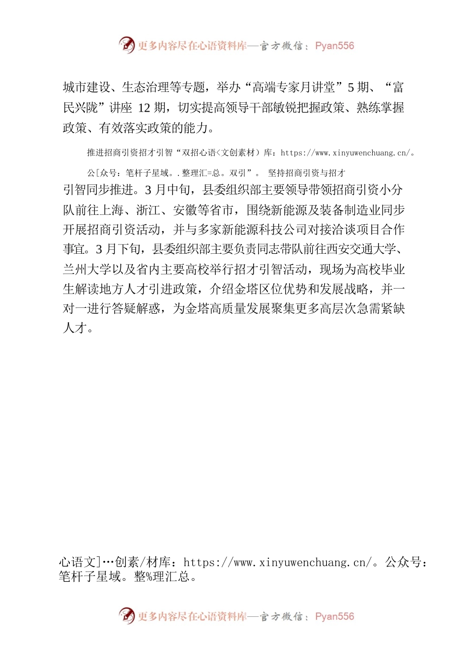 以“三抓三促”行动助力经济社会高质量发展（三抓三促）.docx_第2页