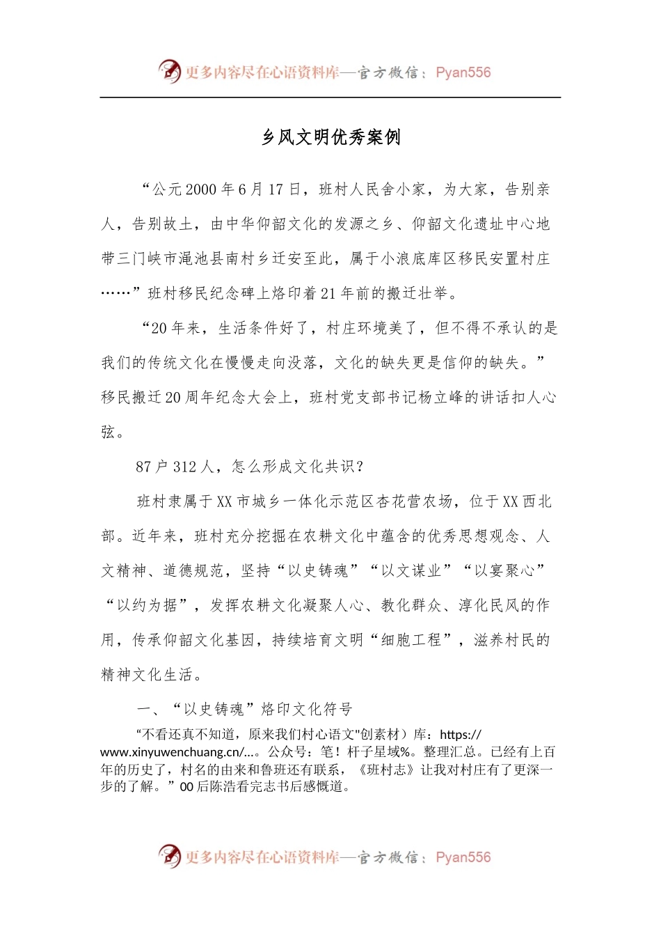 乡风文明优秀案例.docx_第1页