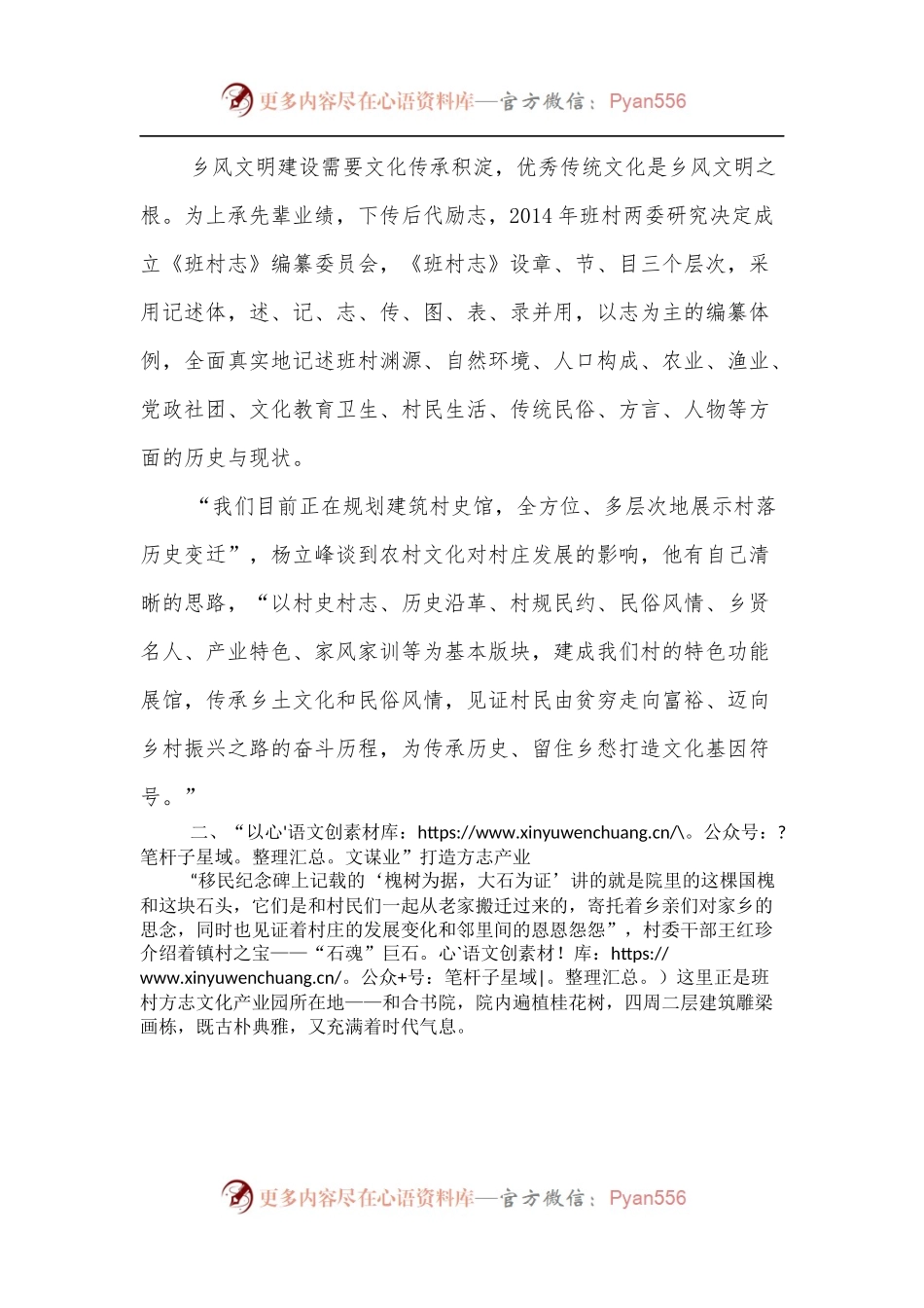 乡风文明优秀案例.docx_第2页