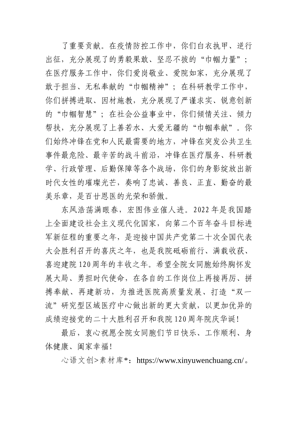 三八妇女节致辞：致敬“她”力量！.docx_第2页