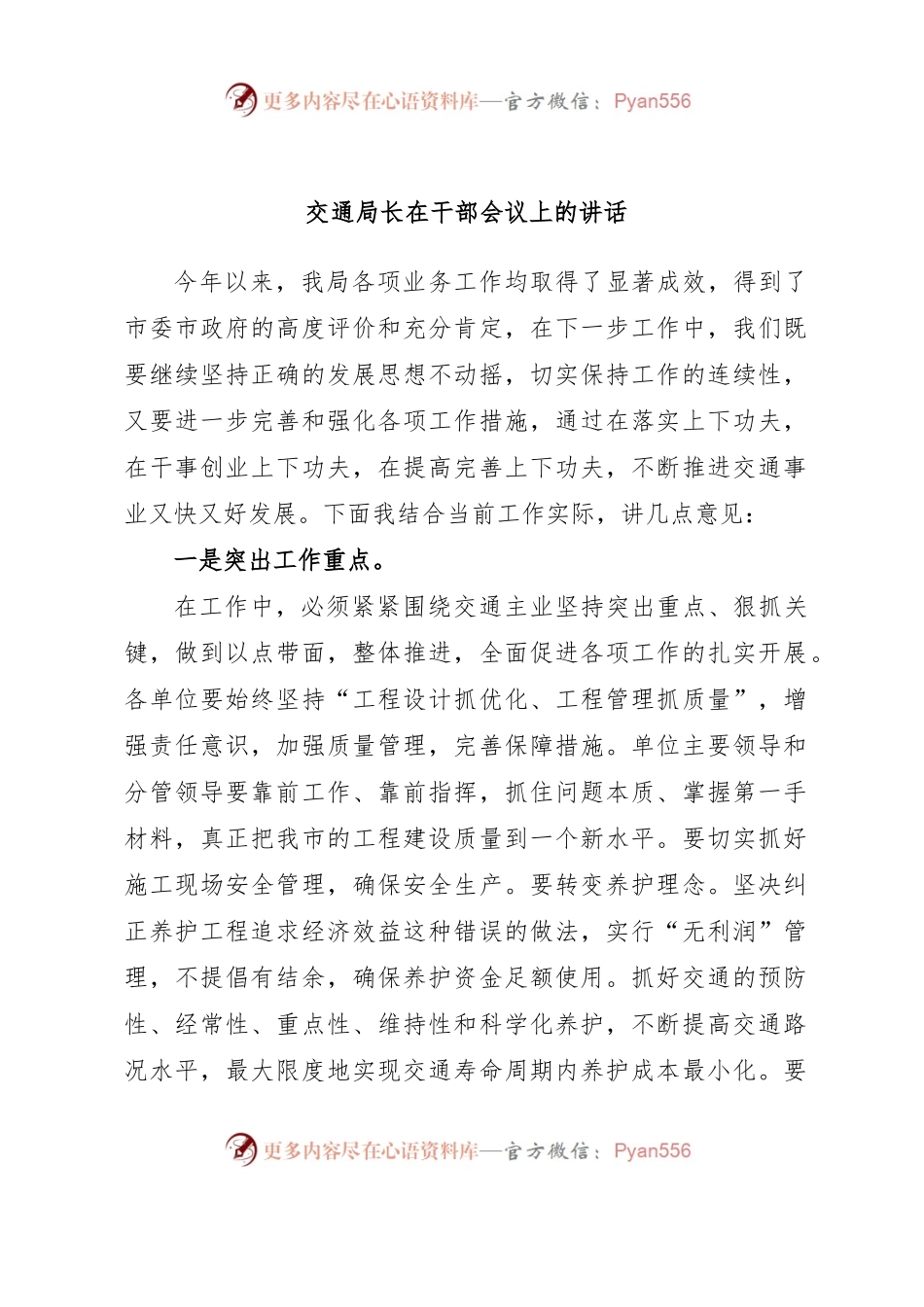 交通局长在干部会议上的讲话.docx_第1页