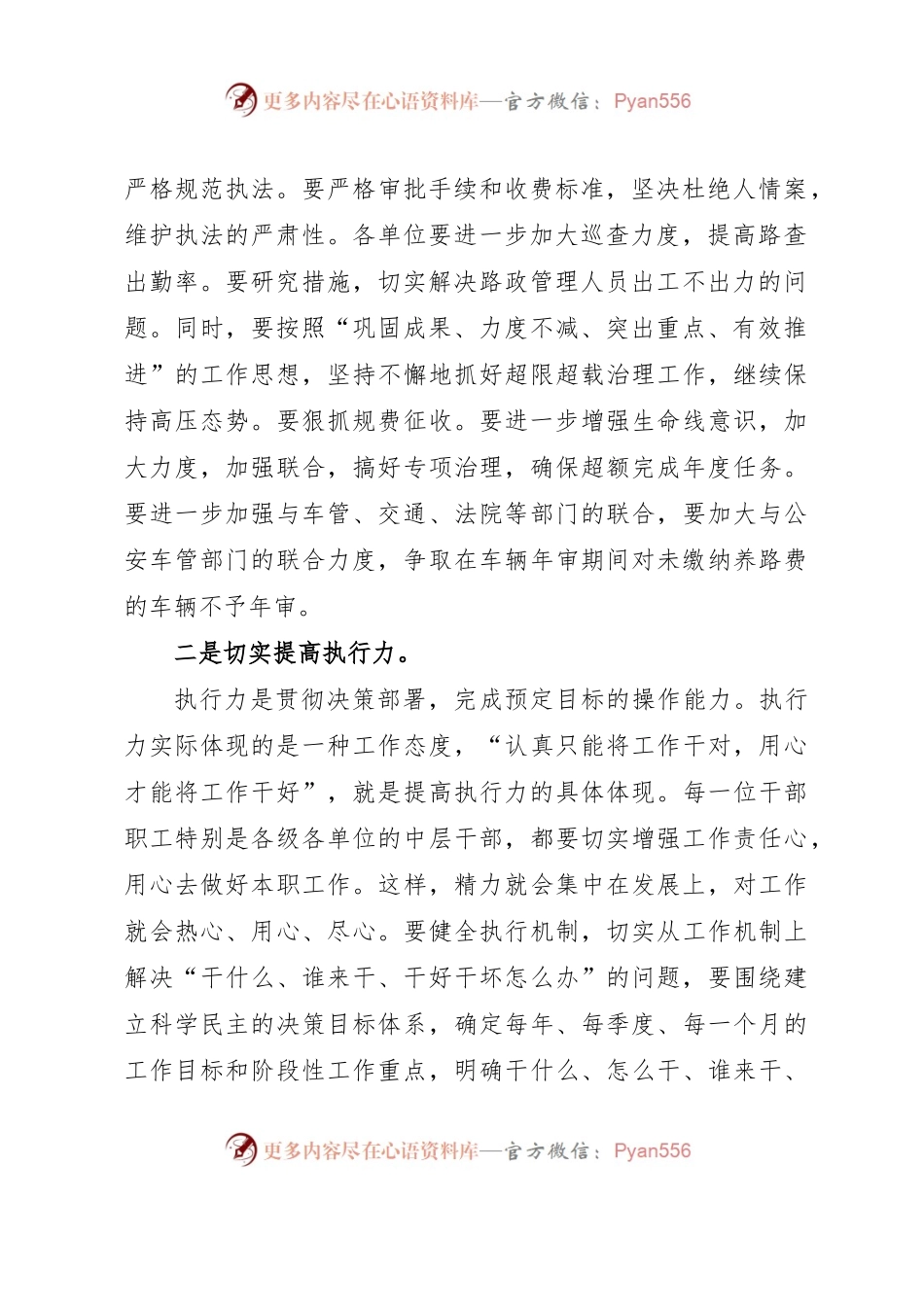 交通局长在干部会议上的讲话.docx_第2页