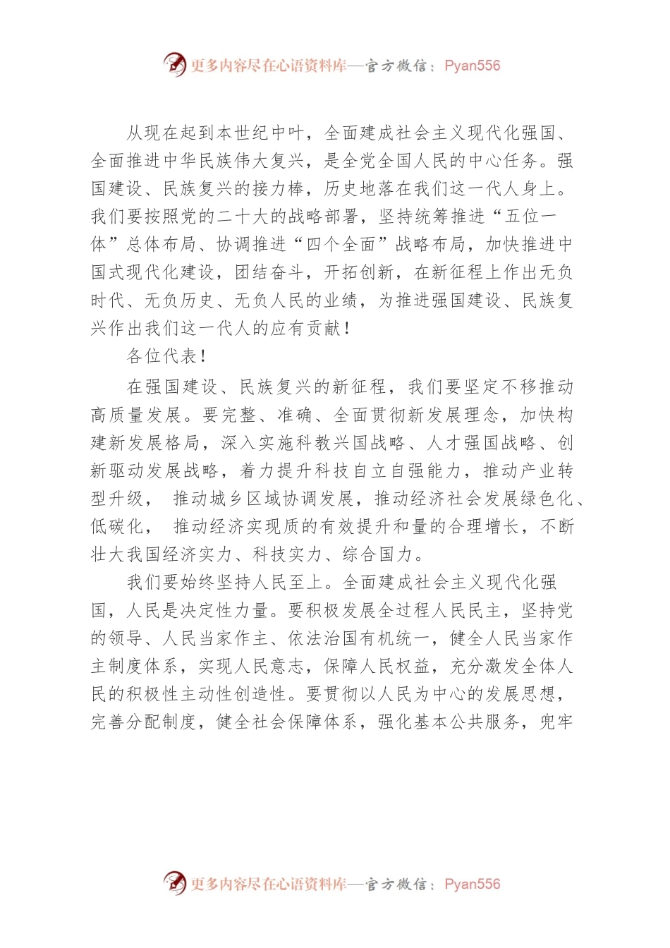 习近平在第十四届全国人民代表大会第一次会议上的讲话.docx_第2页