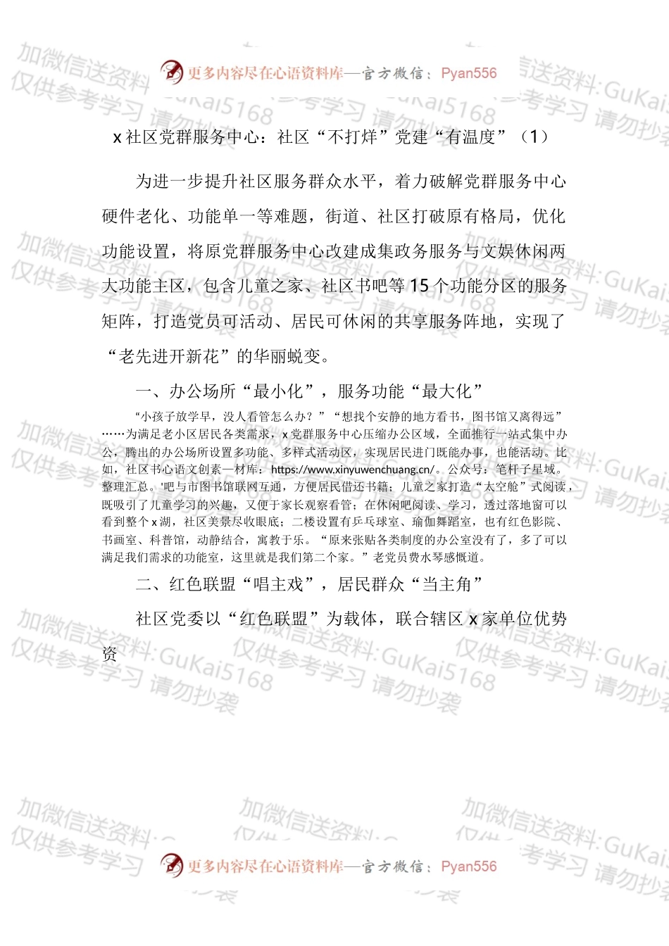 五星级党群服务中心建设运行申报材料汇编.docx_第1页