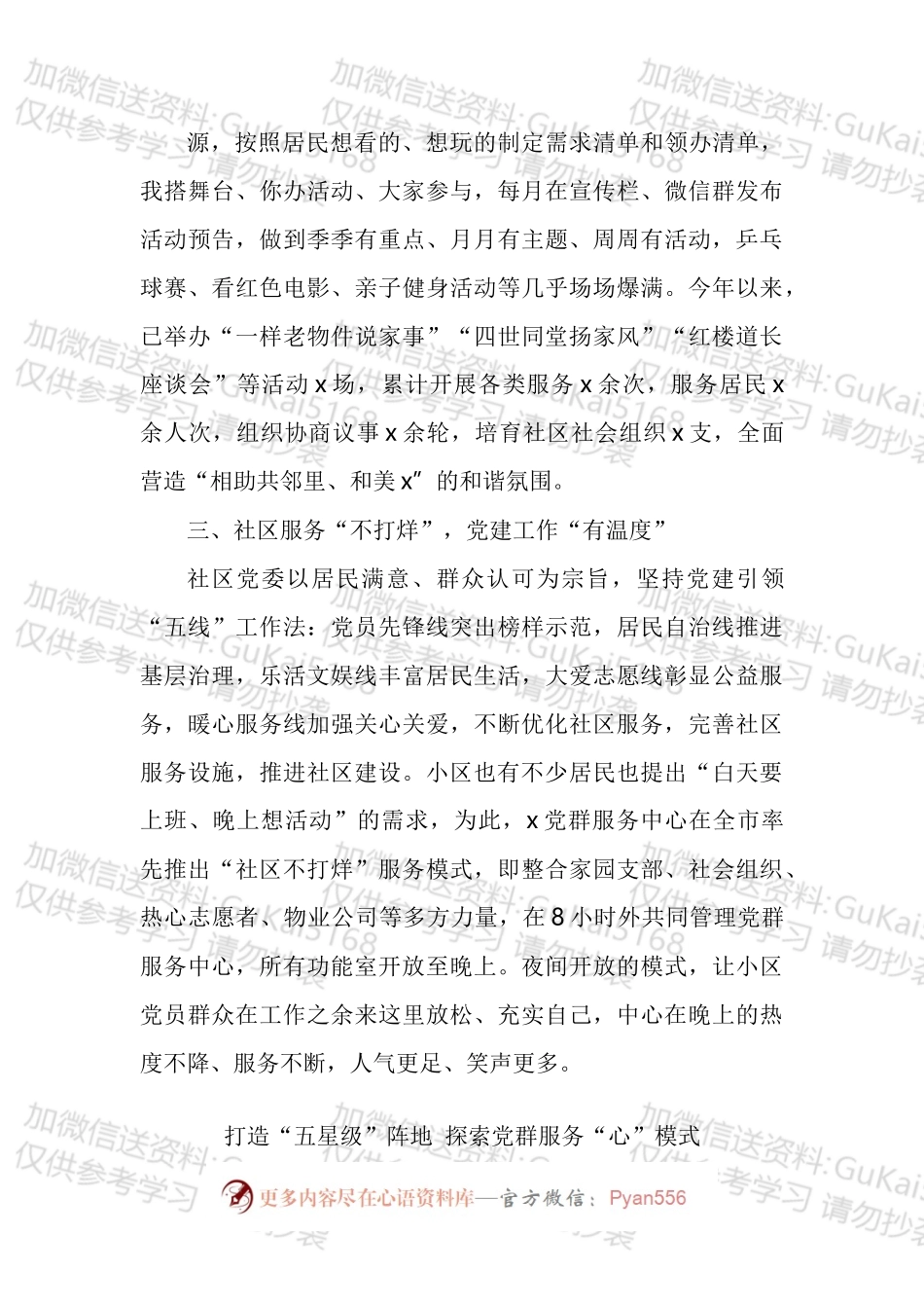 五星级党群服务中心建设运行申报材料汇编.docx_第2页
