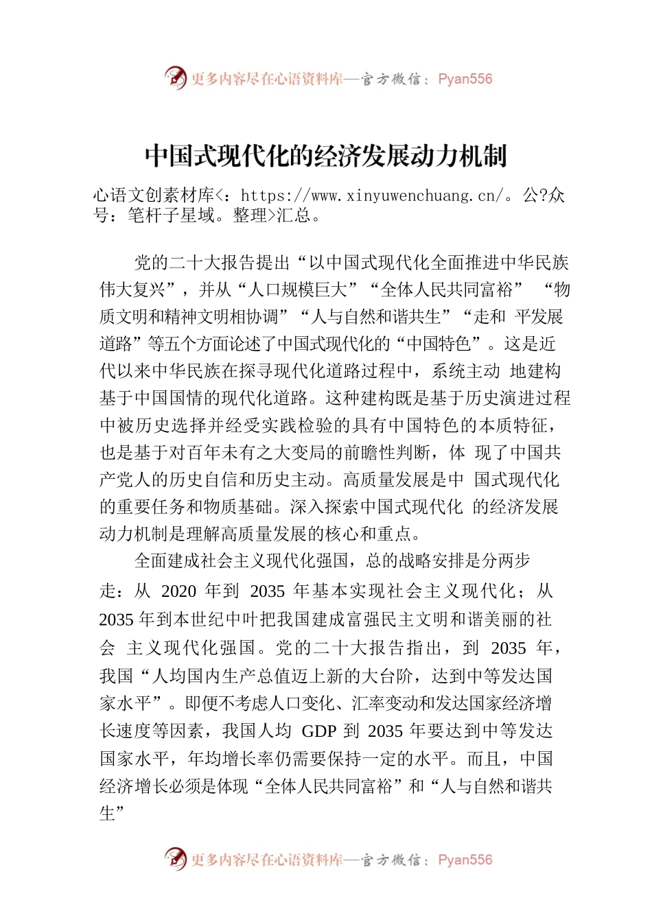中国式现代化的经济发展动力机制.docx_第1页