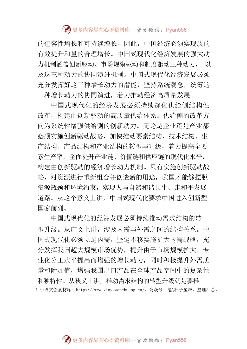 中国式现代化的经济发展动力机制.docx_第2页