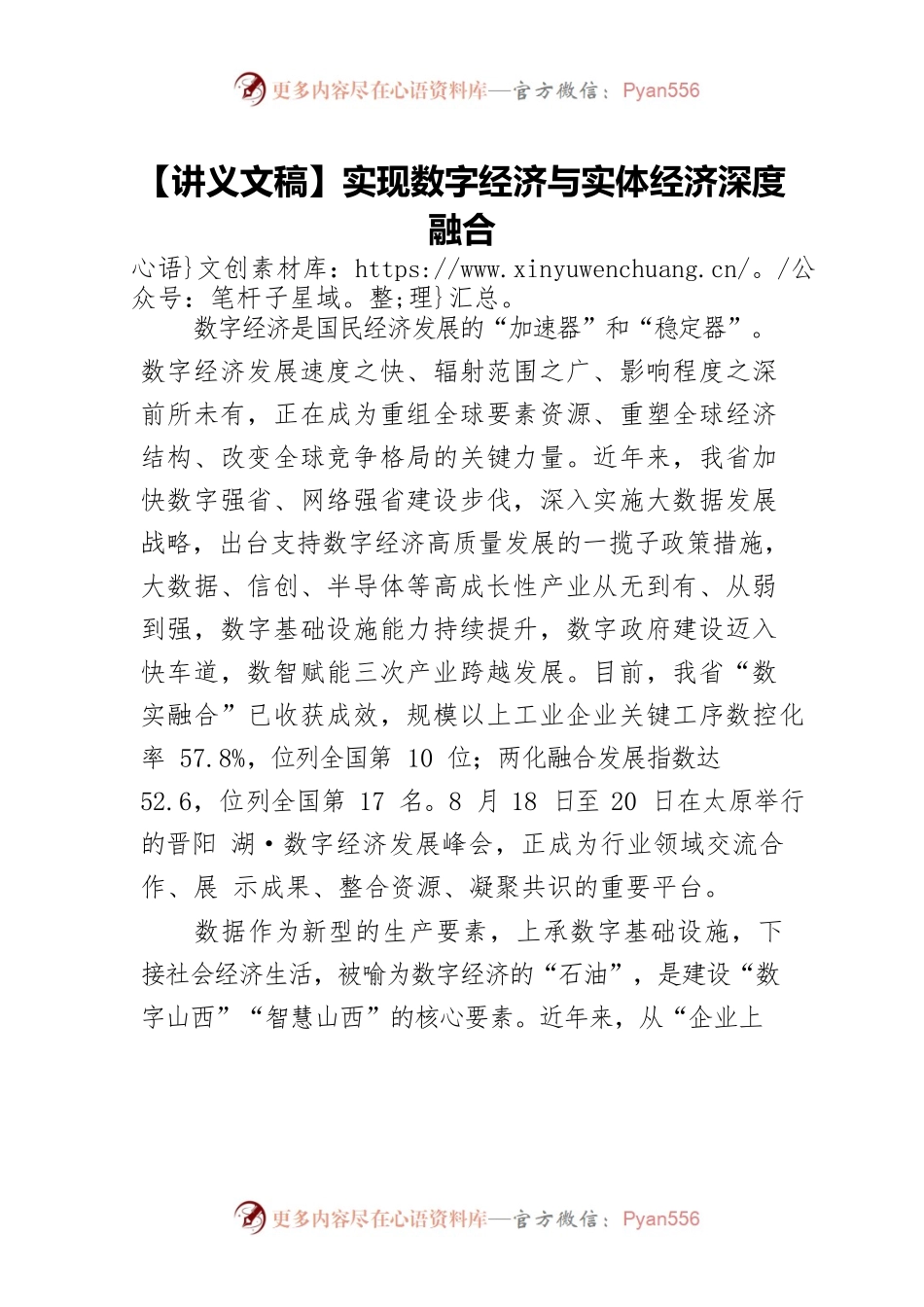 【讲义文稿】实现数字经济与实体经济深度融合.docx_第1页