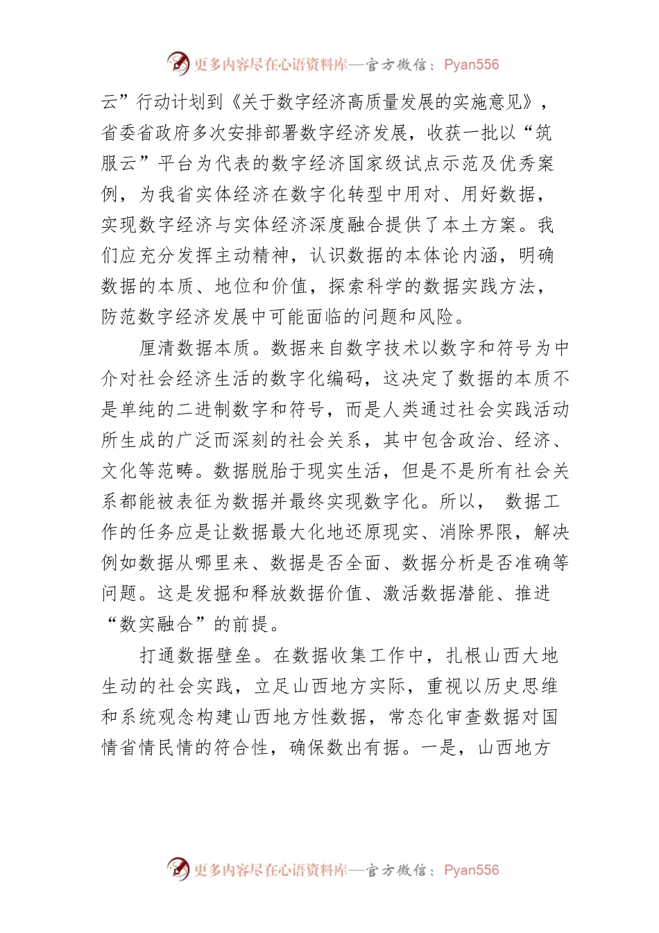 【讲义文稿】实现数字经济与实体经济深度融合.docx_第2页