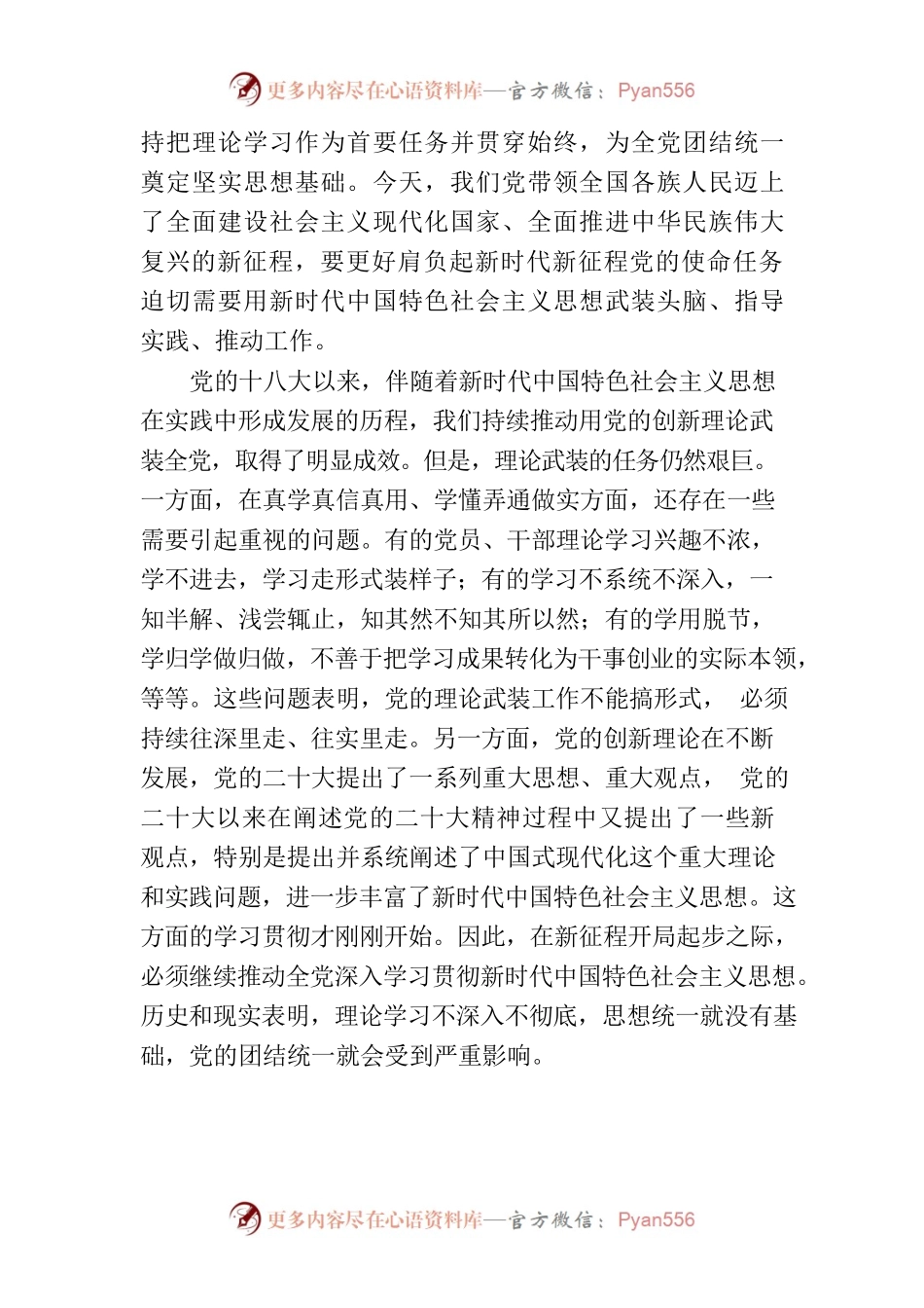 主题教育∣顶层文件：14习近平在中央主题教育工作会议上的讲话（全文—总的指导）.docx_第2页
