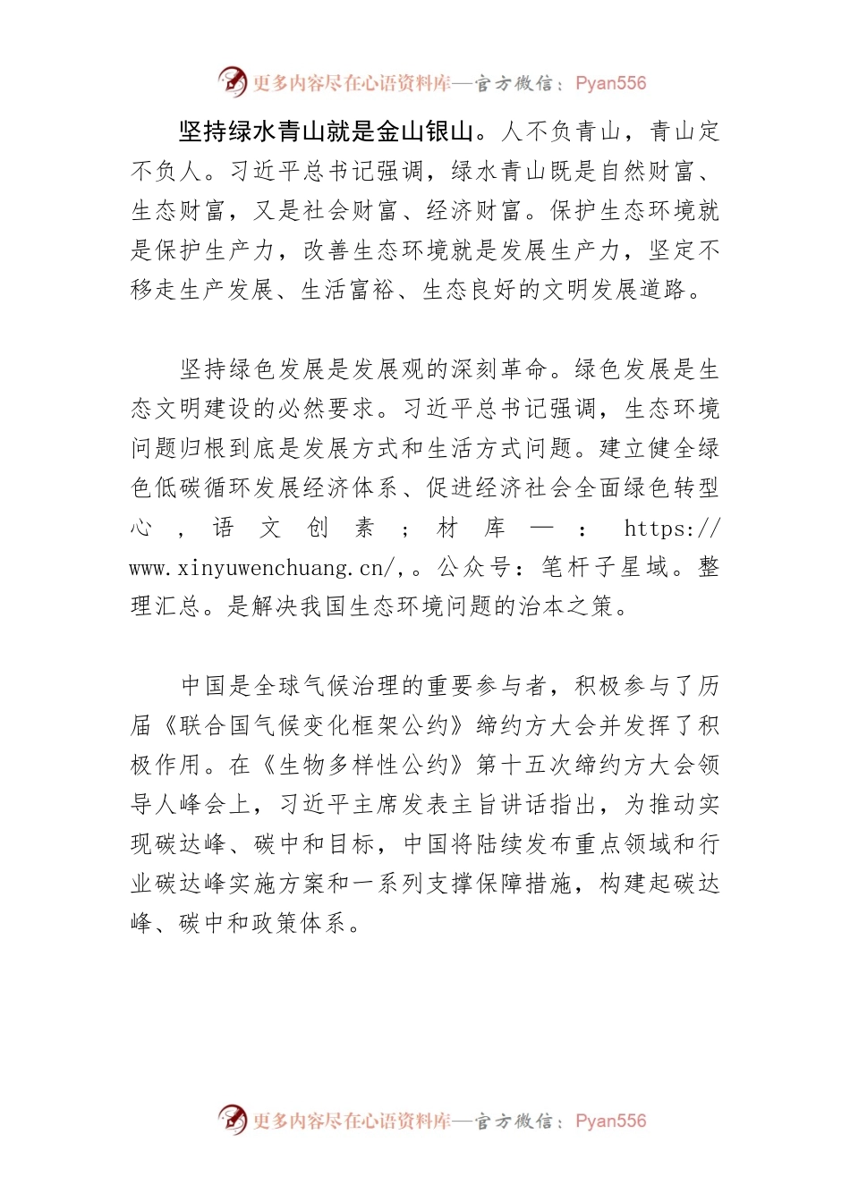 【环保局长学习《习近平谈治国理政》第四卷体会文章】坚持不懈推动绿色低碳发展.docx_第2页