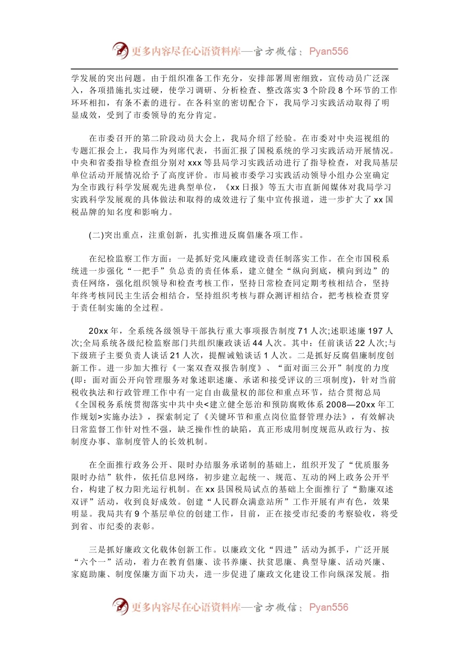 优秀领导干部述职述廉报告汇编（两篇）.docx_第2页