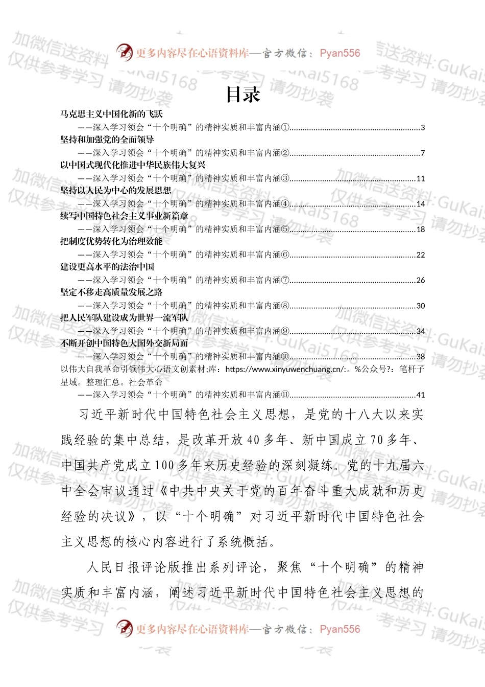 人民日报11论“十个明确”汇编.docx_第1页