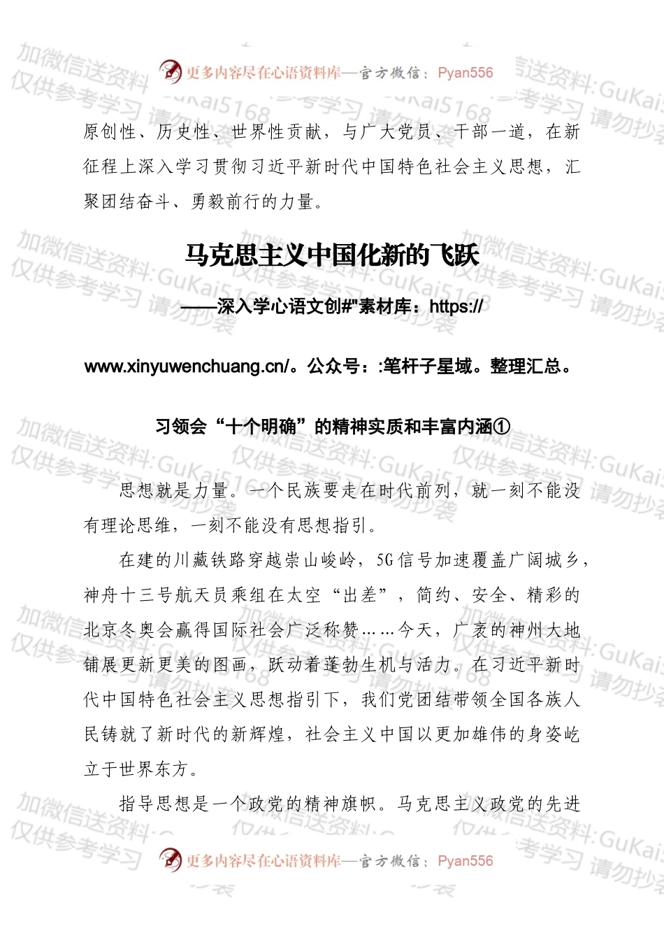 人民日报11论“十个明确”汇编.docx_第2页