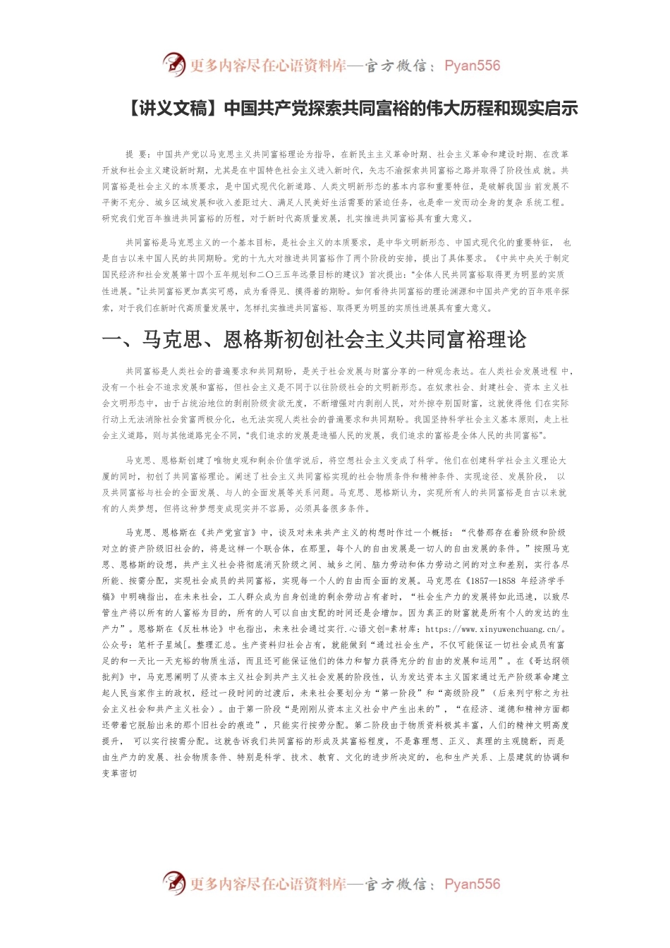 【讲义文稿】中国共产党探索共同富裕的伟大历程和现实启示.docx_第1页