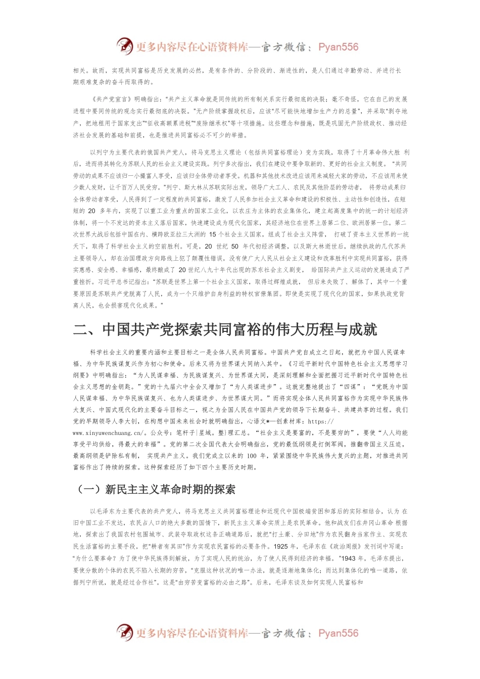 【讲义文稿】中国共产党探索共同富裕的伟大历程和现实启示.docx_第2页