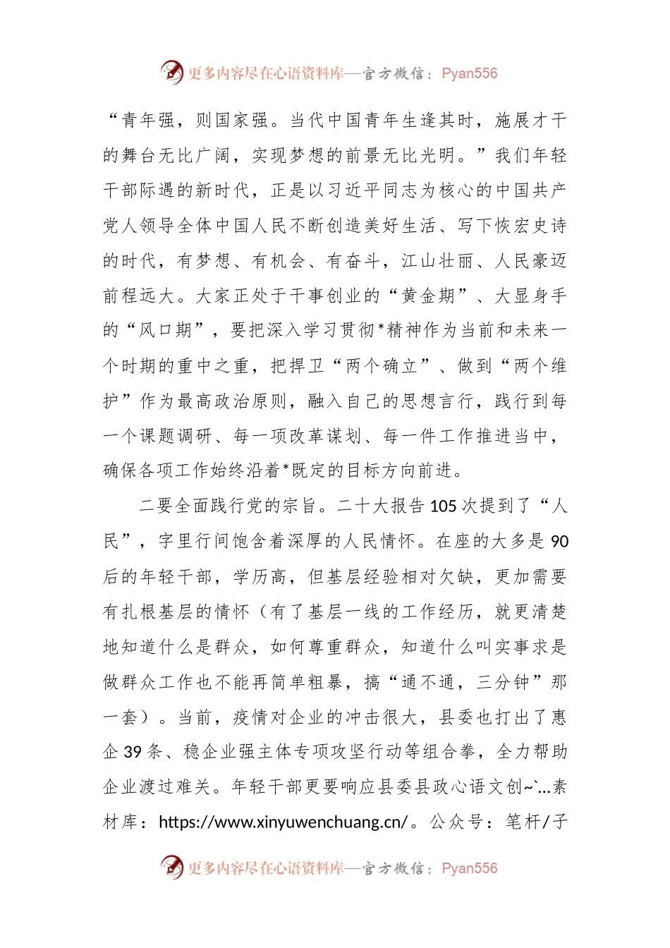 争做新时代“四有”青年专题党课讲稿.docx_第2页