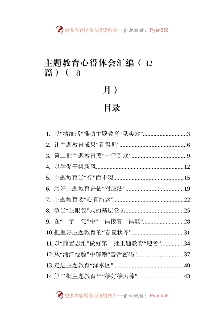 主题教育心得体会汇编（32篇）.docx_第1页