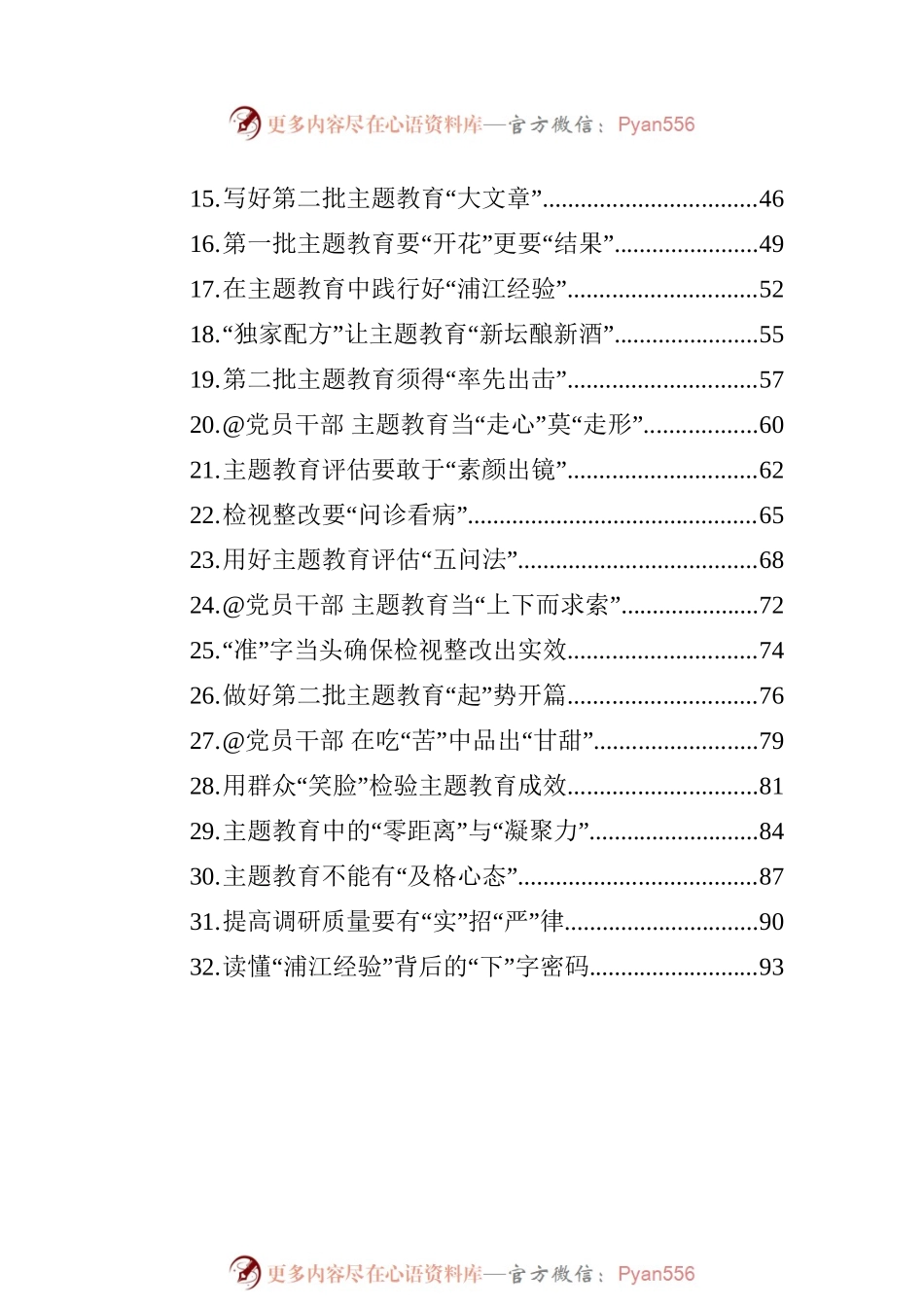 主题教育心得体会汇编（32篇）.docx_第2页
