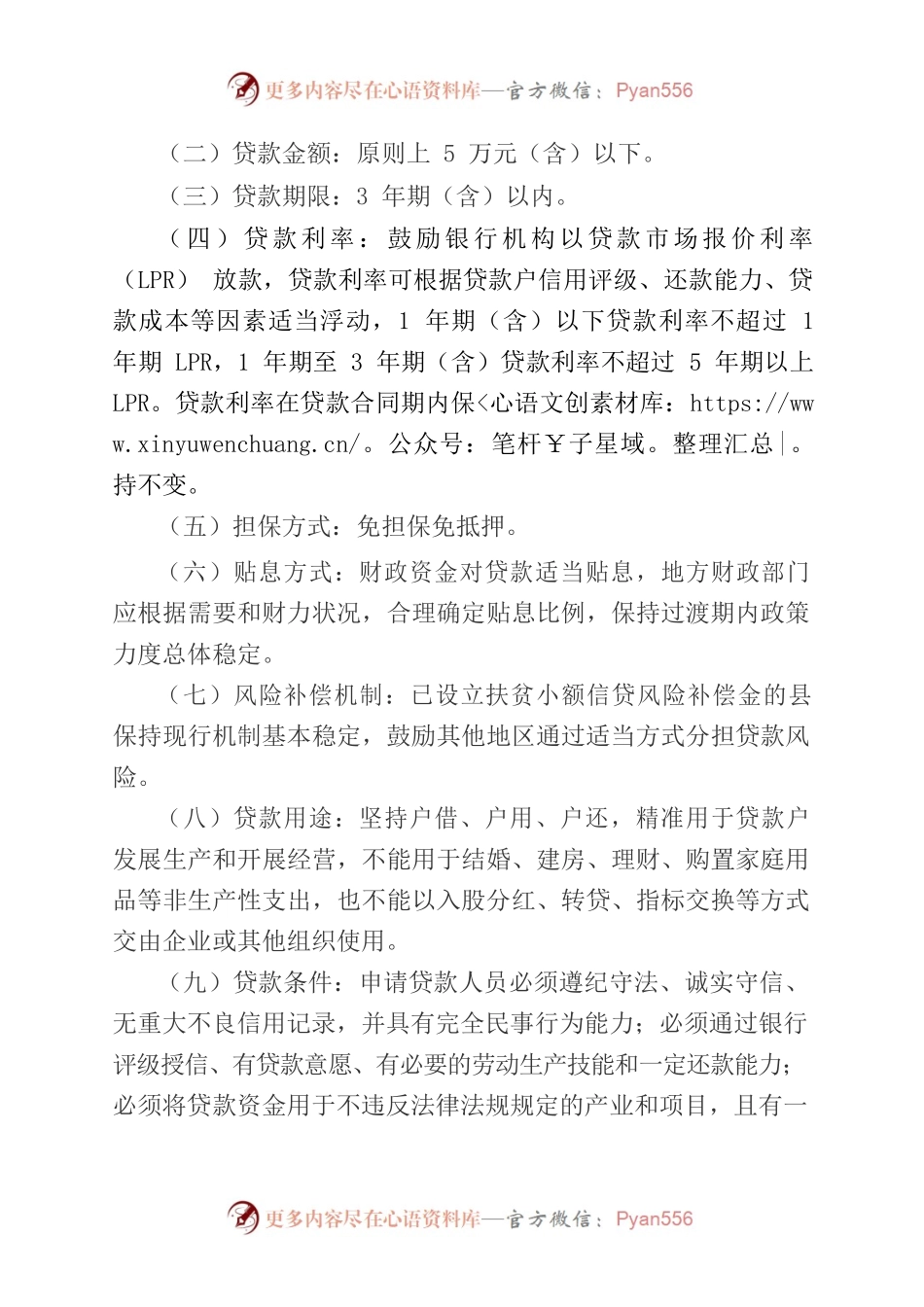 中国银保监会等4部委关于深入扎实做好过渡期脱贫人口小额信贷工作的通知（银保监发〔2021〕6号）.docx_第2页