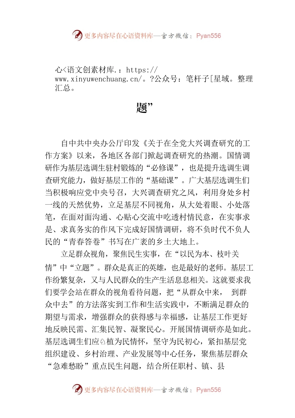 以基层“小视角”撬动国情调研“大课题”.docx_第1页