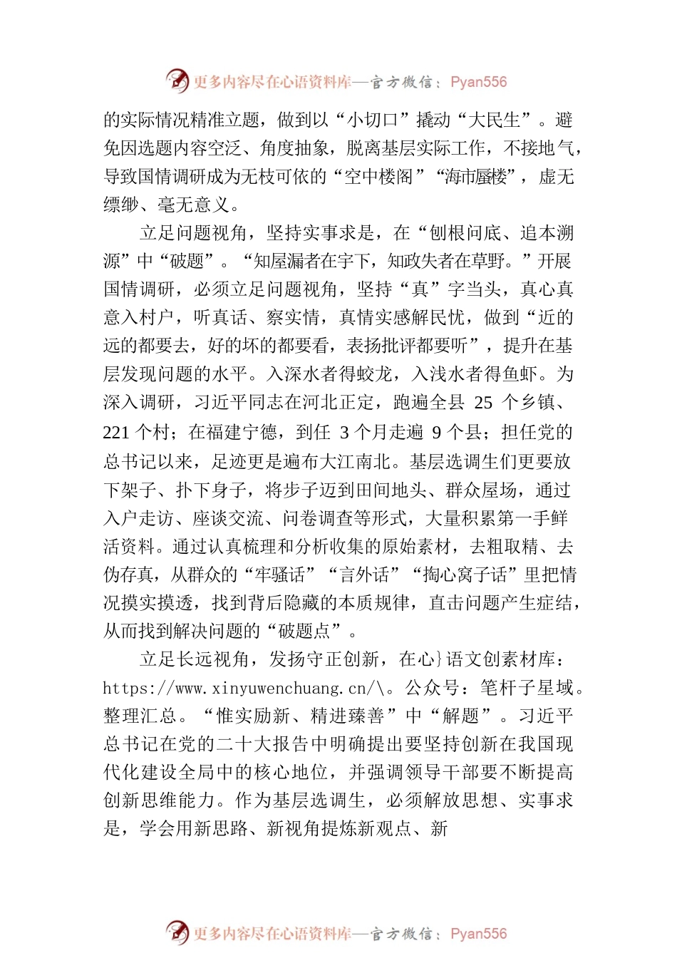 以基层“小视角”撬动国情调研“大课题”.docx_第2页