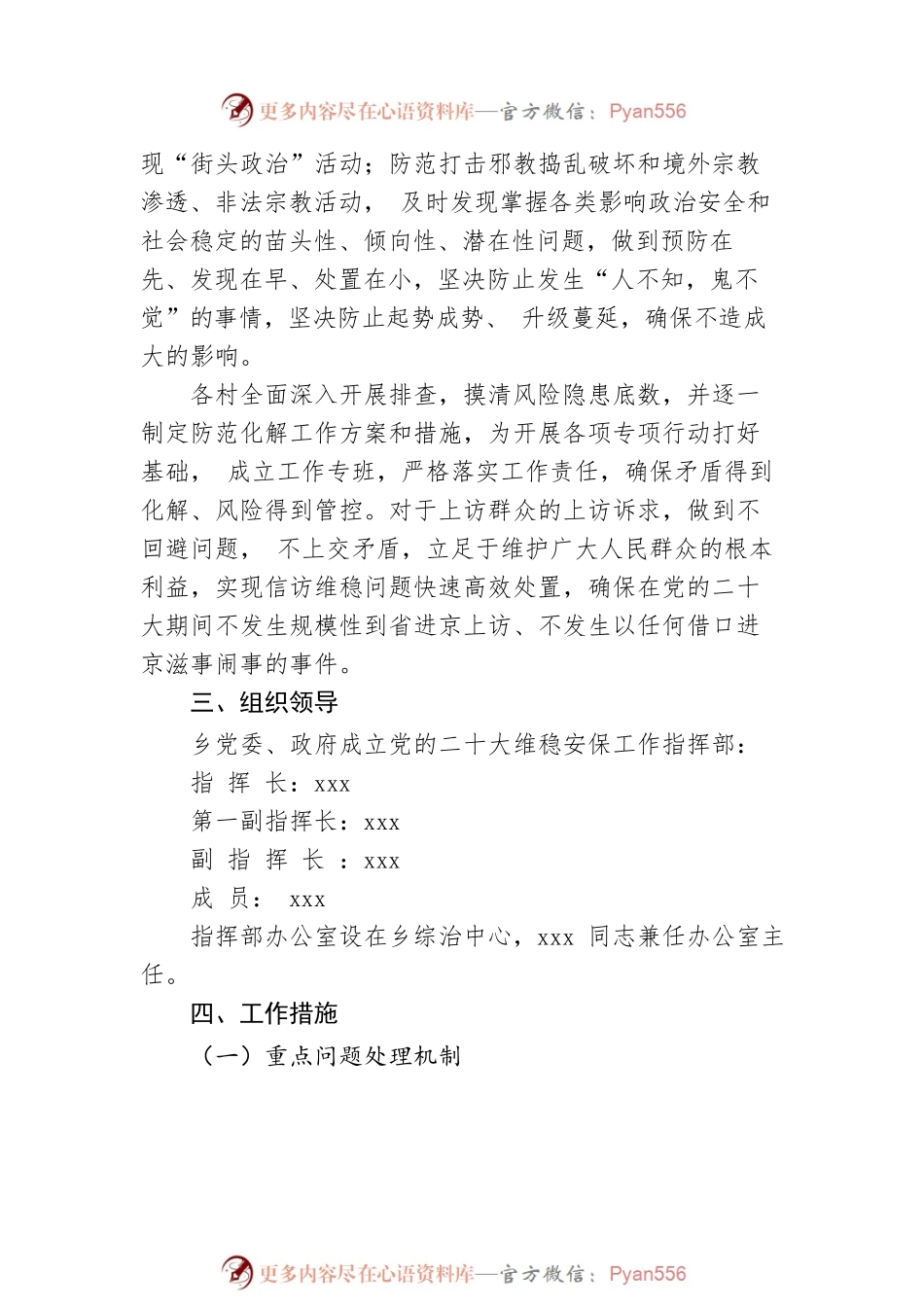 二十大安保工作方案（20220729）.docx_第2页