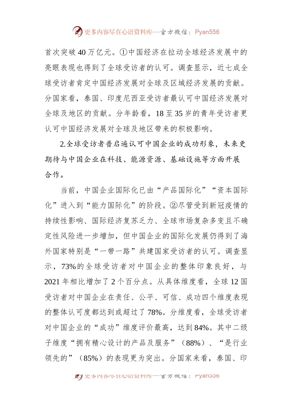企业形象年度调查分析报告.docx_第2页