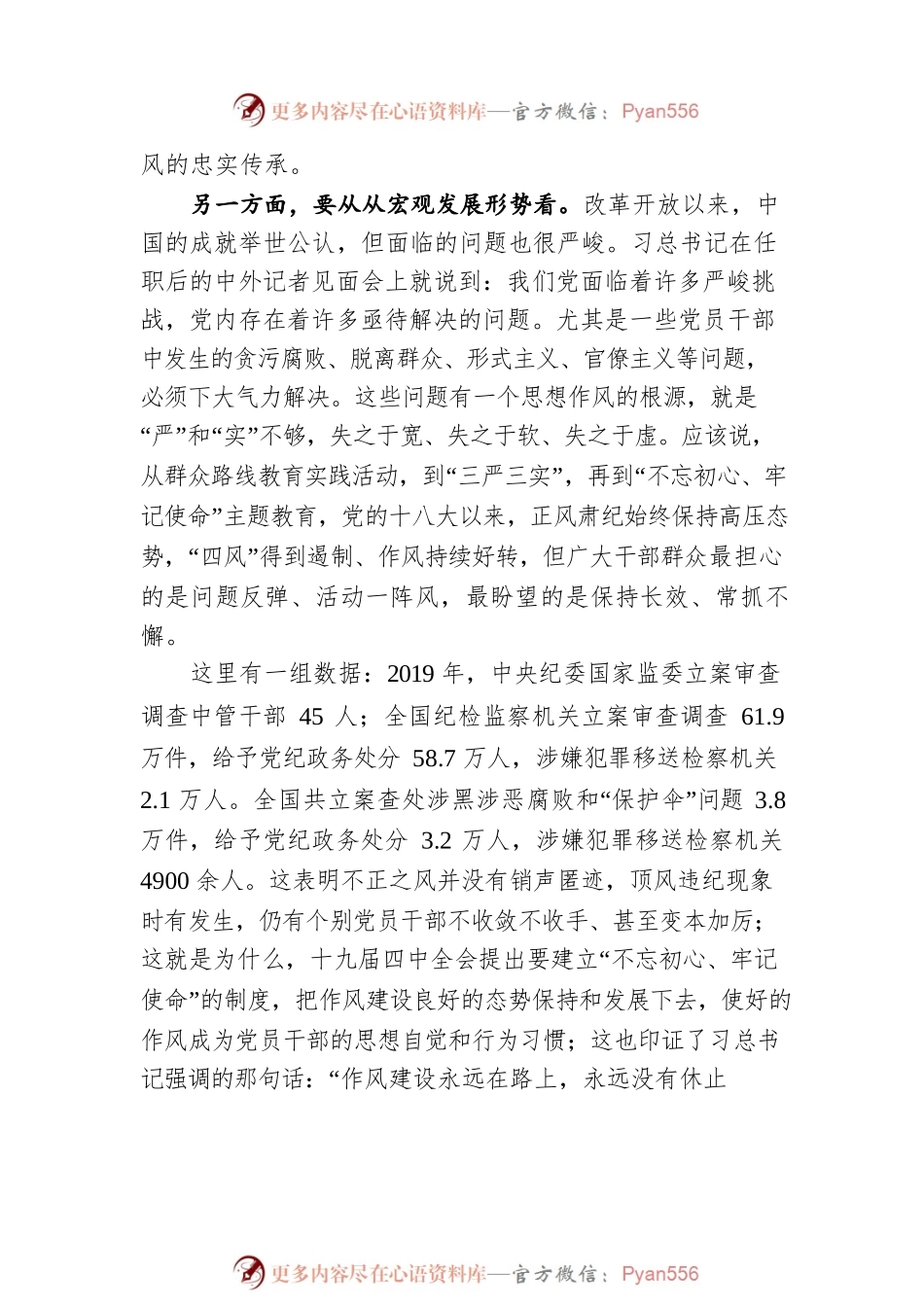 七一党课讲稿：做一名实干担当的合格干部.docx_第2页