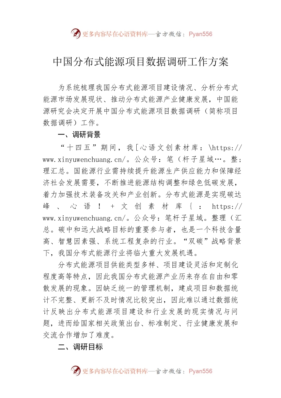 中国分布式能源项目数据调研工作方案.docx_第1页