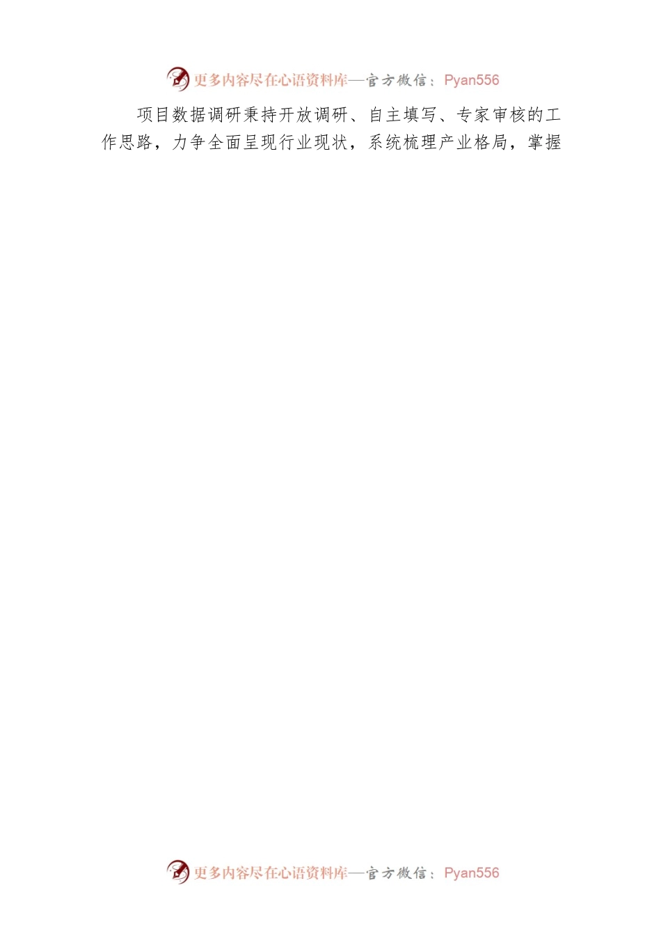 中国分布式能源项目数据调研工作方案.docx_第2页