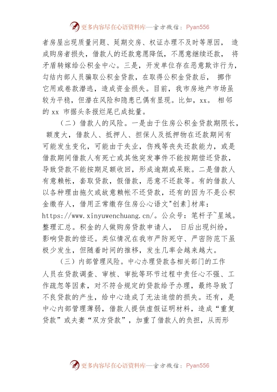 【理论调研】探讨研究住房公积金贷款风险防范新举措调研报告.docx_第2页