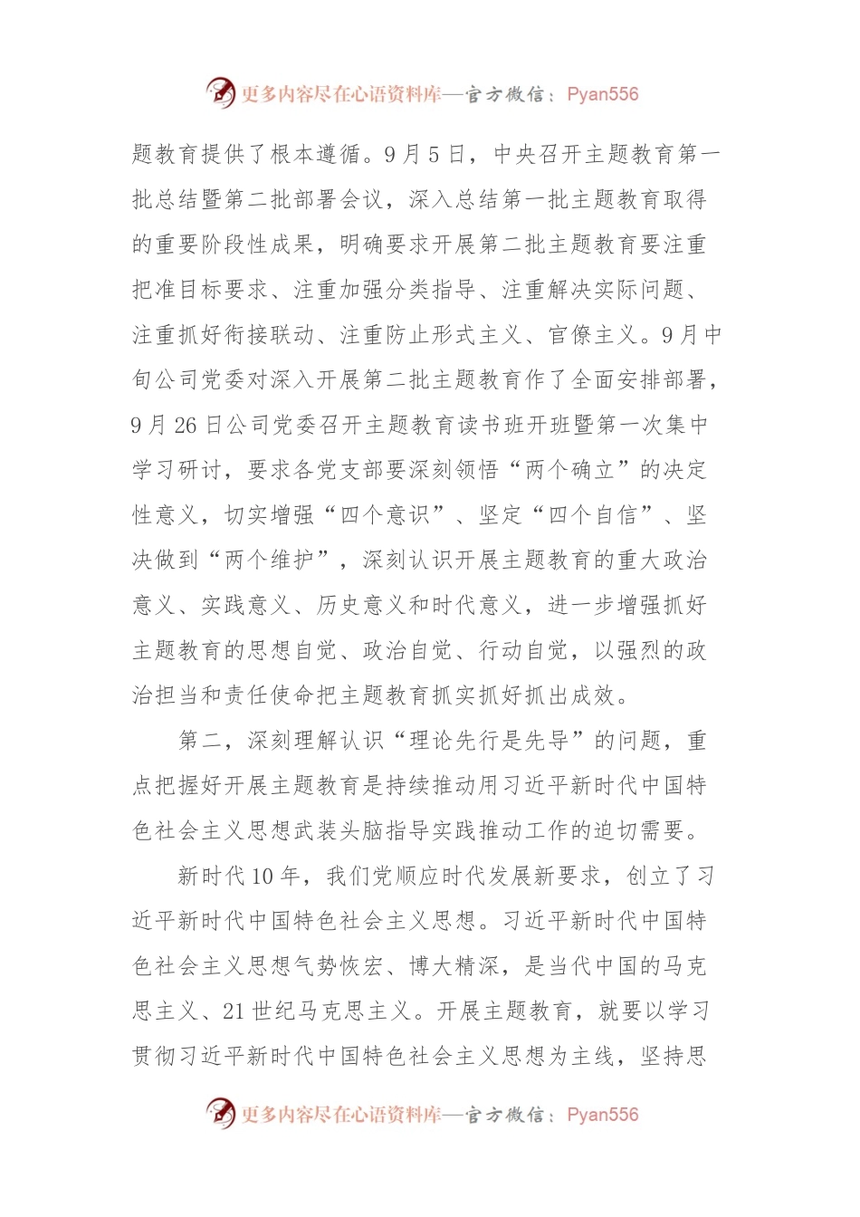 主题教育专题党课辅导材料.docx_第2页