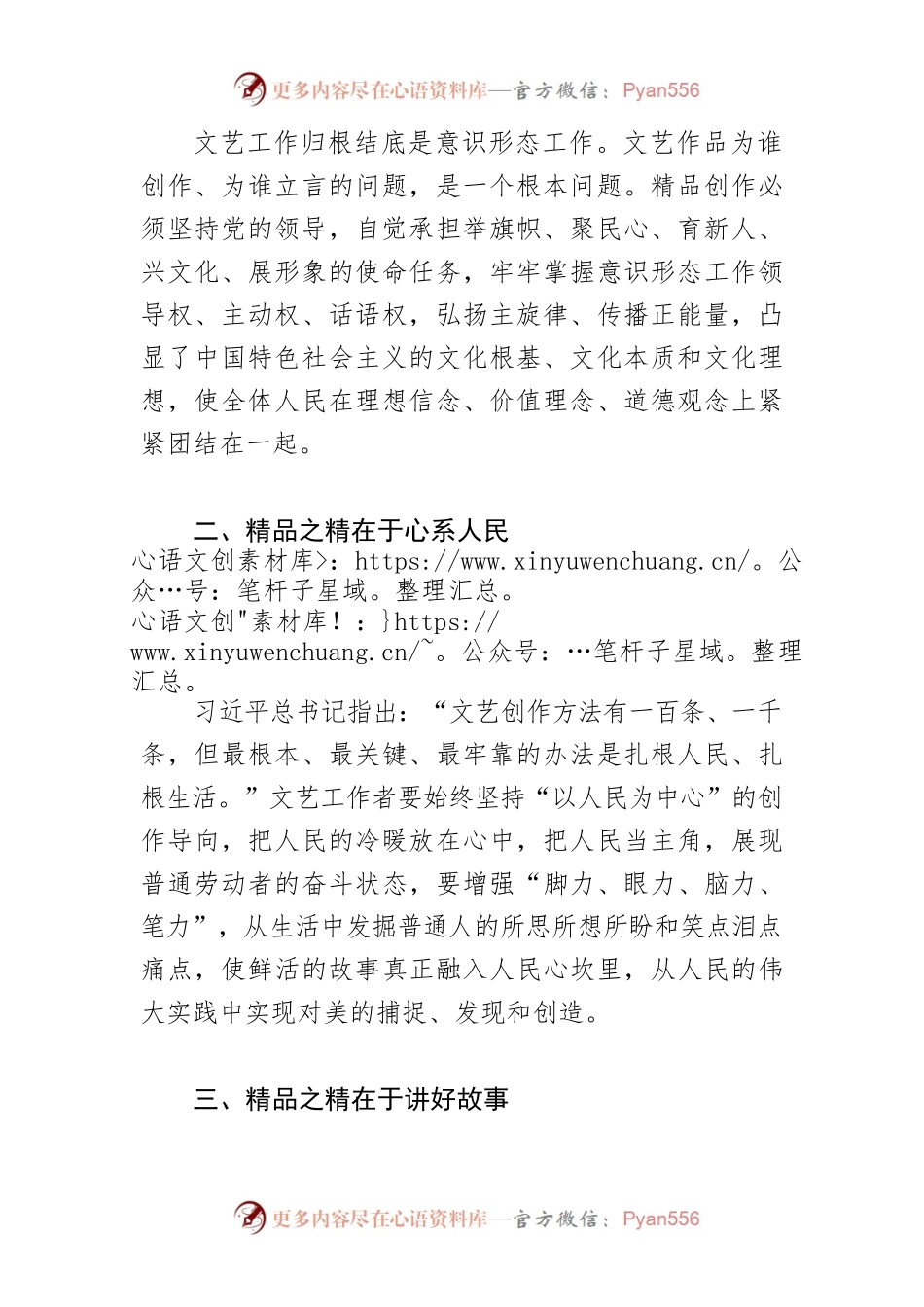 【文联主席中心组研讨发言】以文艺精品彰显文化自信.docx_第2页