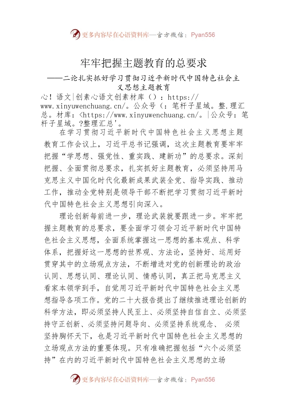 二论扎实抓好学习贯彻习近平新时代中国特色社会主义思想主题教育.docx_第1页
