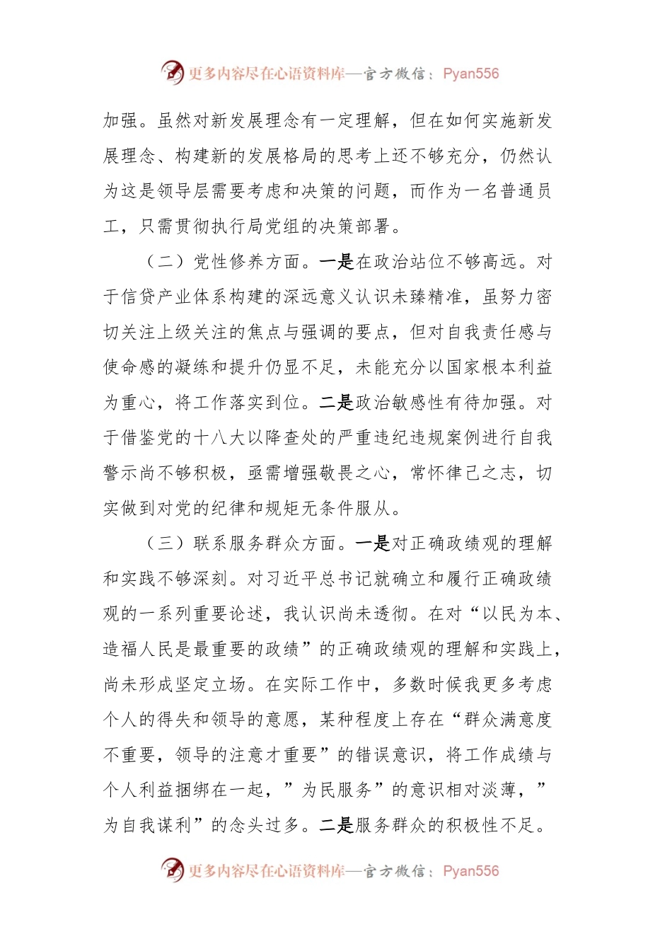 专题组织生活会对照检查材料2.docx_第2页