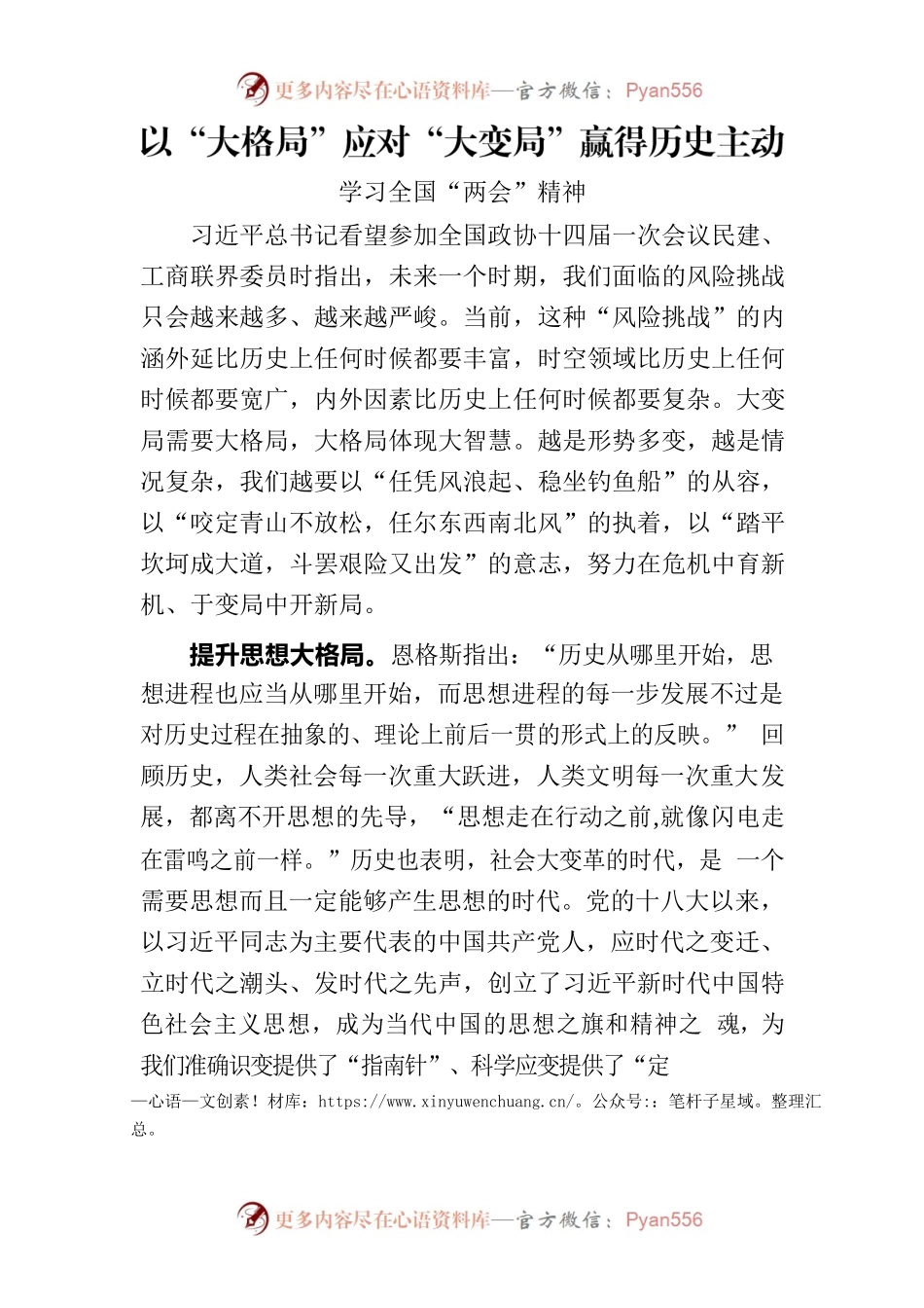 以“大格局”应对“大变局”赢得历史主动.docx_第1页