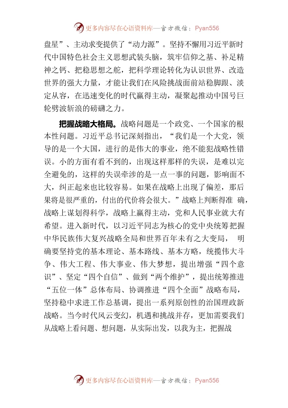 以“大格局”应对“大变局”赢得历史主动.docx_第2页
