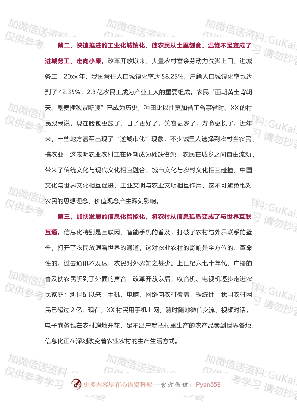 从XX看中国乡村的变迁与振兴.docx_第2页
