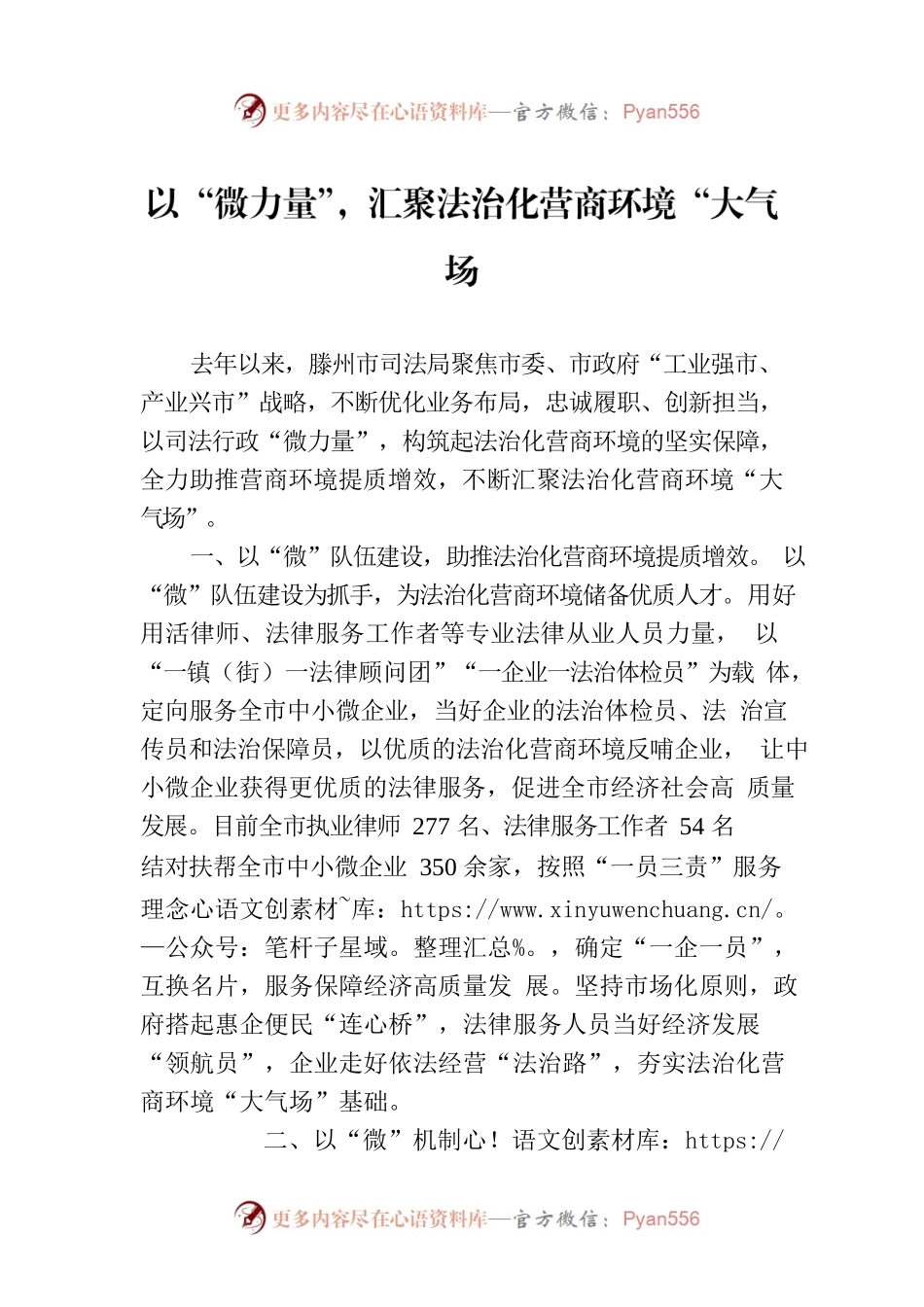 以“微力量”，汇聚法治化营商环境“大气场(20230406).docx_第1页
