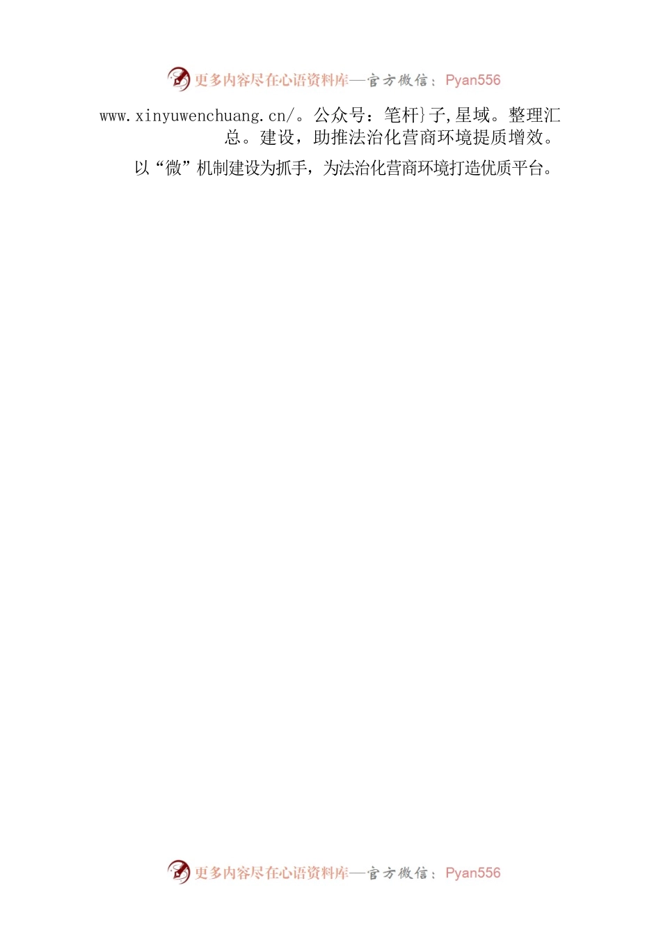 以“微力量”，汇聚法治化营商环境“大气场(20230406).docx_第2页