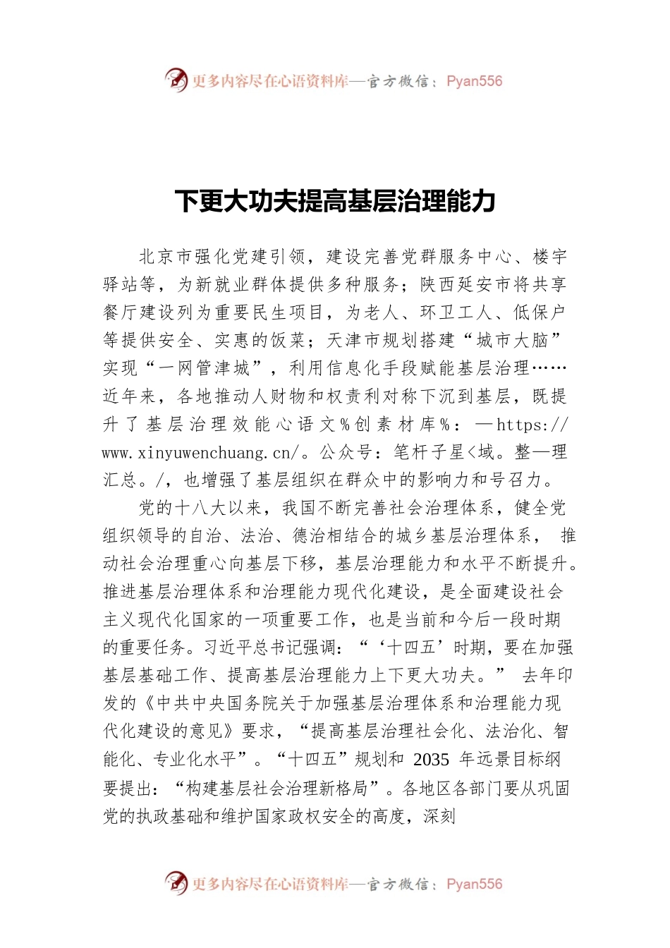 下更大功夫提高基层治理能力.docx_第1页