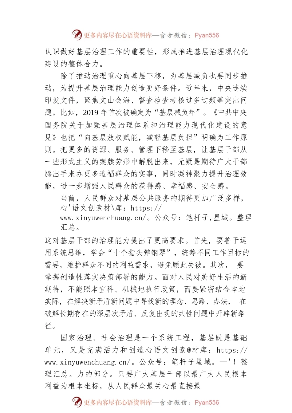 下更大功夫提高基层治理能力.docx_第2页