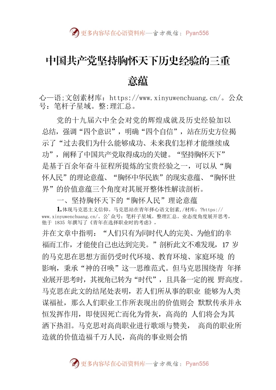 中国共产党坚持胸怀天下历史经验的三重意蕴.docx_第1页