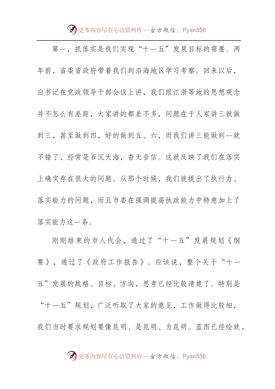 【每日范文-领导讲话】王文涛市长关于抓落实的讲话.docx_第2页