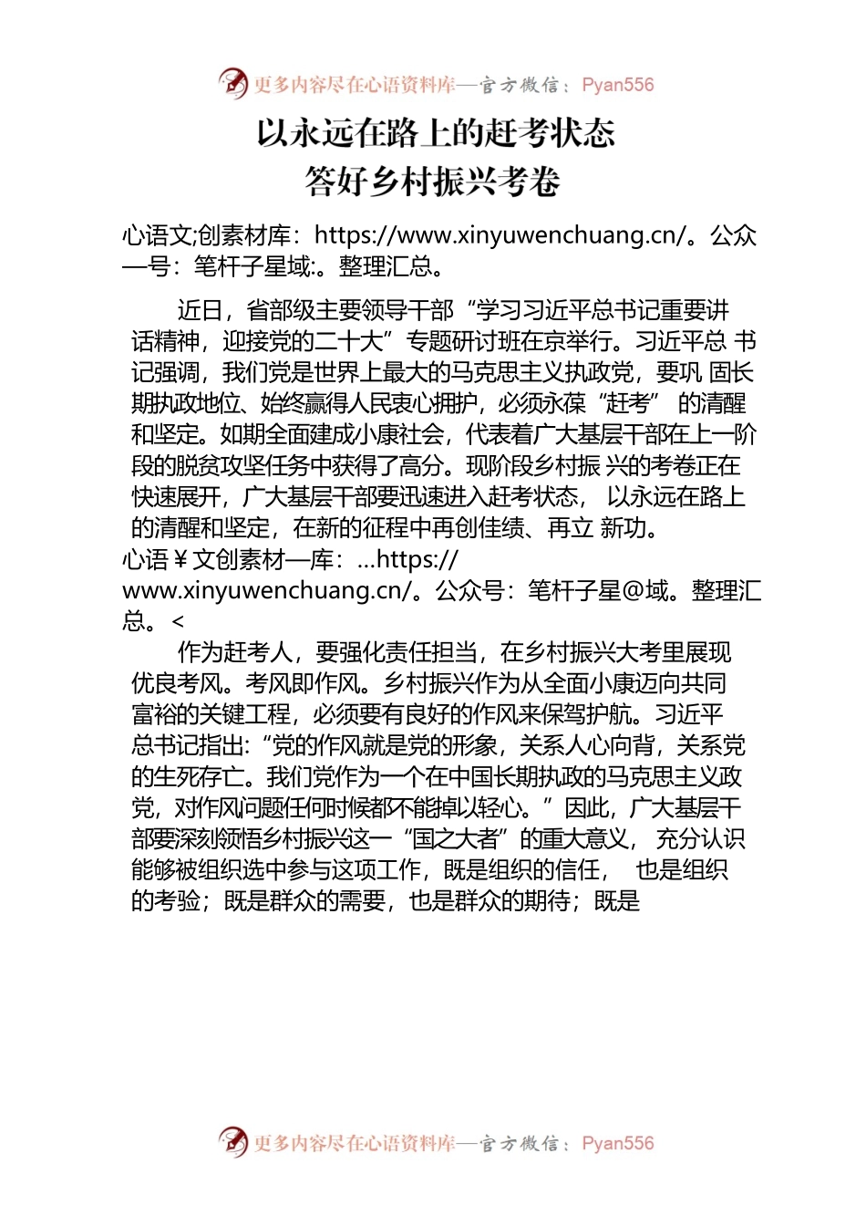以永远在路上的赶考状态答好乡村振兴考卷.docx_第1页
