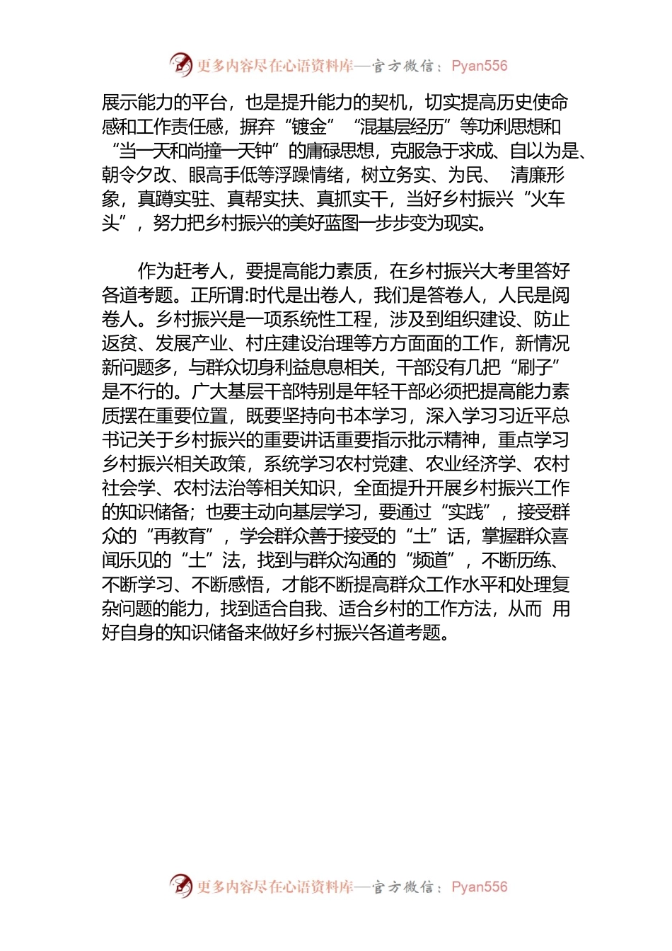 以永远在路上的赶考状态答好乡村振兴考卷.docx_第2页